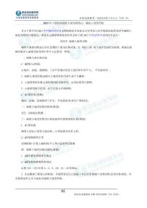 2013年中級(jí)財(cái)政稅收專業(yè)歸納筆記：城鎮(zhèn)土地使用稅