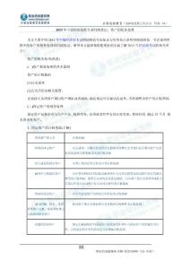 2013年中級(jí)財(cái)政稅收專業(yè)歸納筆記：資產(chǎn)的稅務(wù)處理