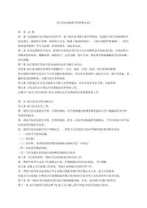醫療技術臨床應用管理辦法
