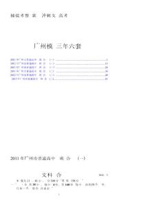广州文科综合6套卷【2011-2013】