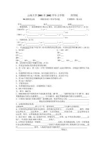 98原理期末考基地