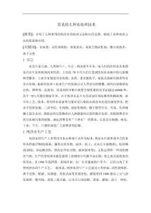 常見的幾種水處理技術(shù)