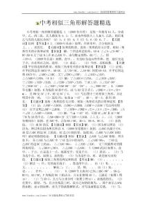 中考相似三角形解答题精选