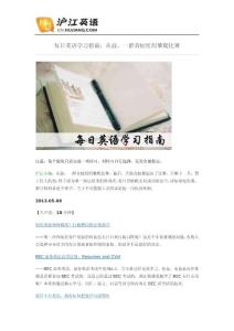 每日英語學習指南：從前，一群青蛙組織攀爬比賽