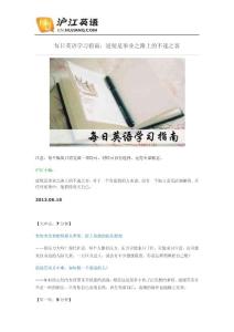 每日英語學習指南：逆境是事業之路上的不速之客