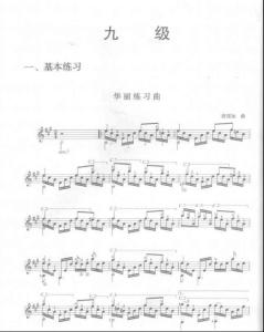 古典吉他：九級曲目