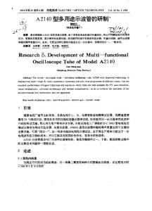 用途示波管的研制