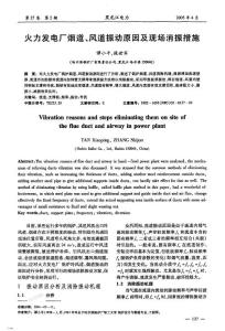 火力發電廠煙道