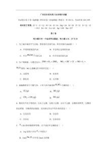 化学试题练习题教案学案课件广东省东莞市高三化学期中试题