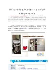 測評：好萊客銀沙榆系列定制衣柜，讓家“井然有序”