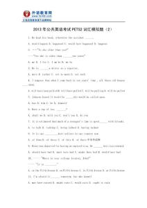 2013年公共英語考試PETS2詞匯模擬題(2)