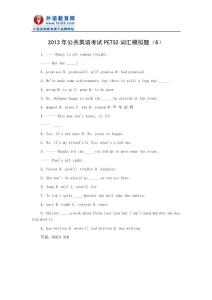 2013年公共英語考試PETS2詞匯模擬題(6)