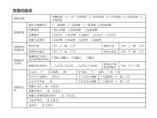 统计数据表