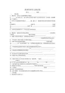 药事管理学试卷