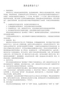 集體備課備什么