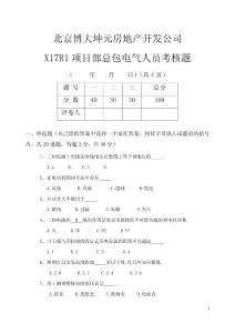電氣工程師面試考核題