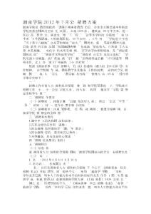 湘南學院2012年7月公開招聘方案