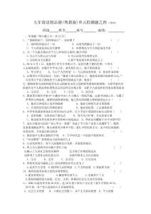 [新中考政治]2010屆粵教版九年級(jí)思想品德第四單元測(cè)試題