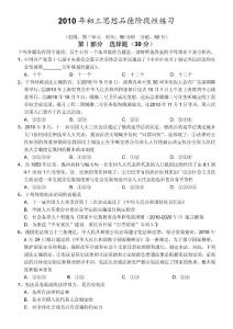[新中考政治]2010年初三思想品德階段性測(cè)試