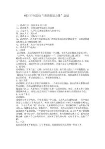 613團(tuán)體活動(dòng)