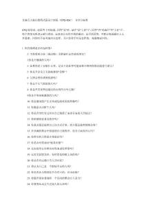 艾森克人格問(wèn)卷簡(jiǎn)式量表中國(guó)版(EPQ-RSC)