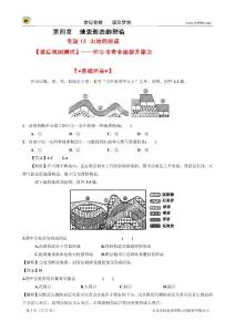 地理：专题12 山地的形成 课后巩固测试（教师版）（必修1）各版本通用