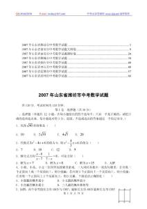 2007年山东省中考数学试题