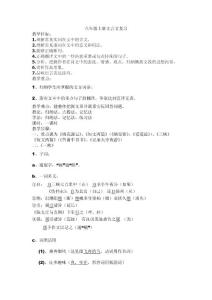 八年级上册文言文复习教案