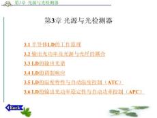 第3章 光源与光检测器