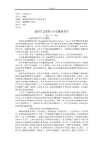 地理信息系统与中学地理教学