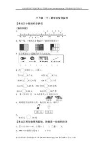 人教版小学三年级下册数学期末总复习练习题资料