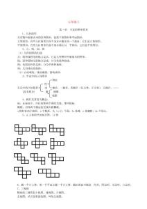 初中数学知识点分年级分册总结(精华)