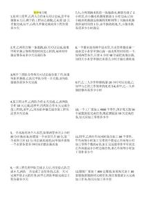 经典初中应用题练习