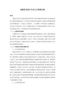 電腦藝術設計專業人才培養方案