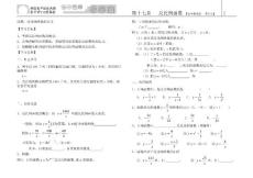 初中数学导学案