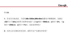 第四節(jié) 激電異常的評價(jià)方法和定量解釋-新-2-課時