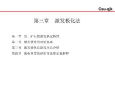 第一節(jié) 巖礦石的激發(fā)極化特性-2-課時