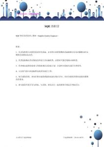 SQE的職責——丁遠老師