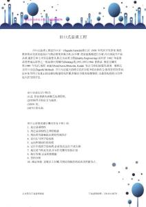 田口式品質工程——丁遠老師