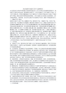 藥企制藥車間副主任個人述職報告