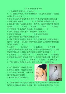 七年级下册历史期末测试卷