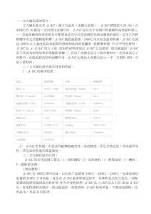 立方碳化硅的简介