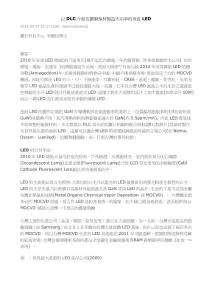 以DLC介面及鑽銅基材製造大功率的垂直LED