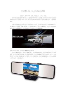 任我游R60登场，打造全新行车记录仪[多图]