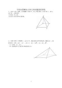 空间直角坐标系训练