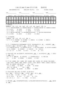 2000原理期末考A答案