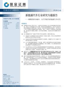 磷酸铁锂PHEV未来电池行业最潜质的新星及报告