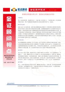 金證顧問-視點（2013.5.8）