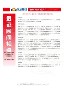 金證顧問-視點（2013.5.14）