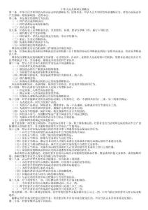 经济法类（2013..05.19修订）